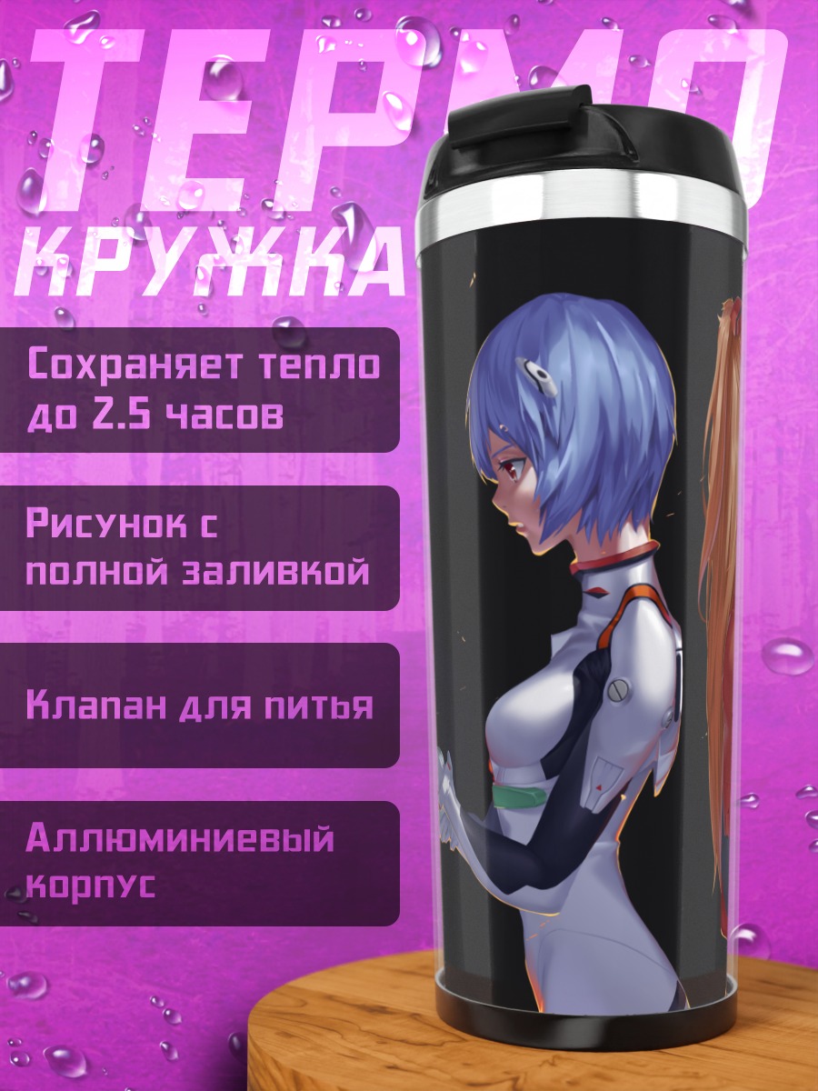 Термокружка Рей и Аска