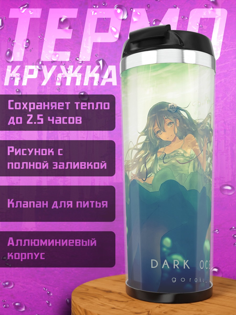 Термокружка Девушка в океане