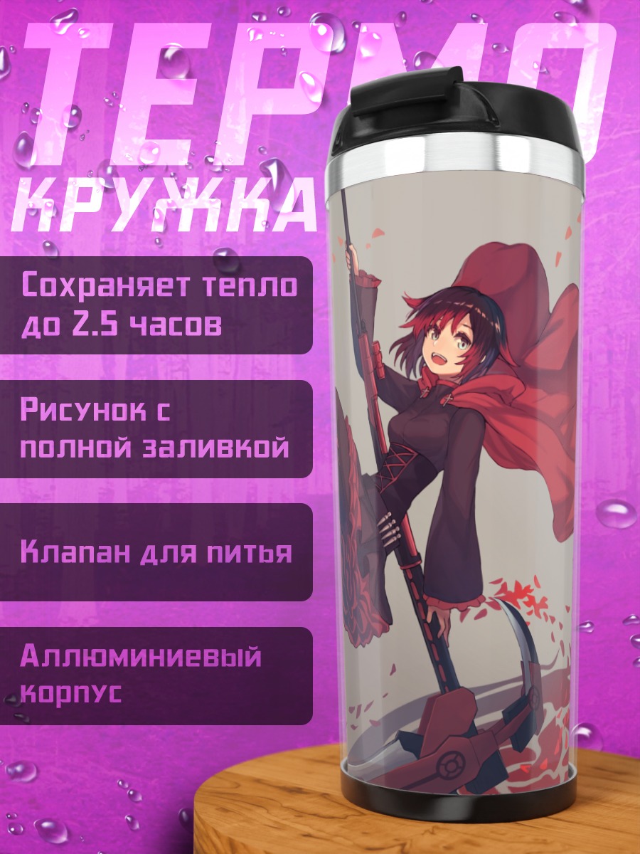 Термокружка Руби Роуз с косой