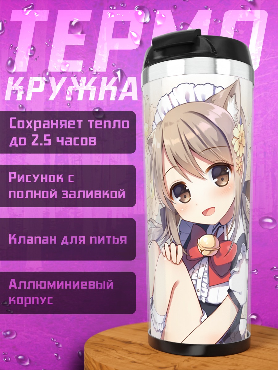 Термокружка Кошкодевочка в цветах