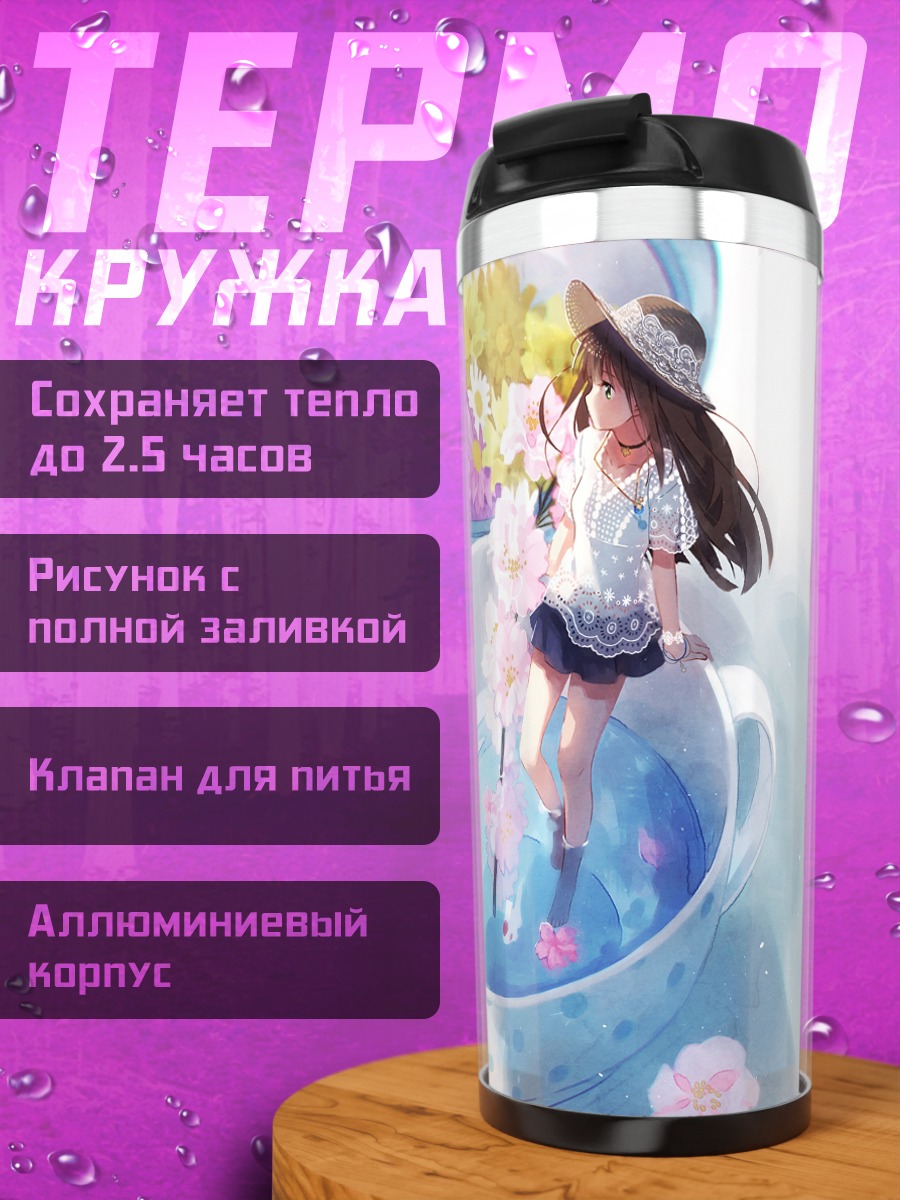 Термокружка Девушка в чашках