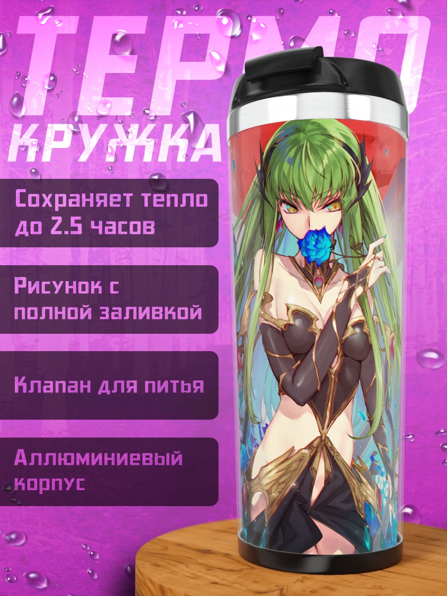 Термокружка Лелуш Ламперуж и Сиси
