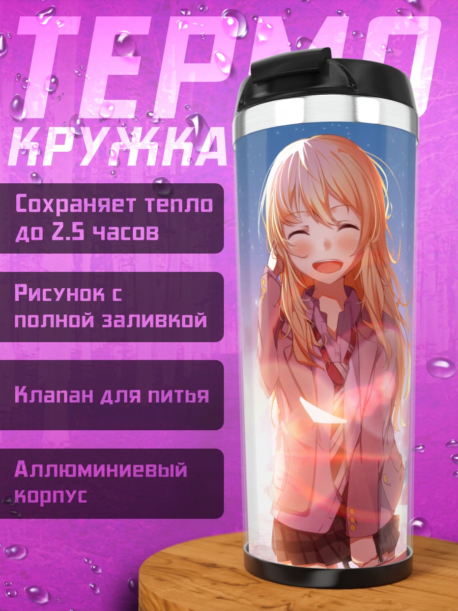 Термокружка Каори Миязоно на закате