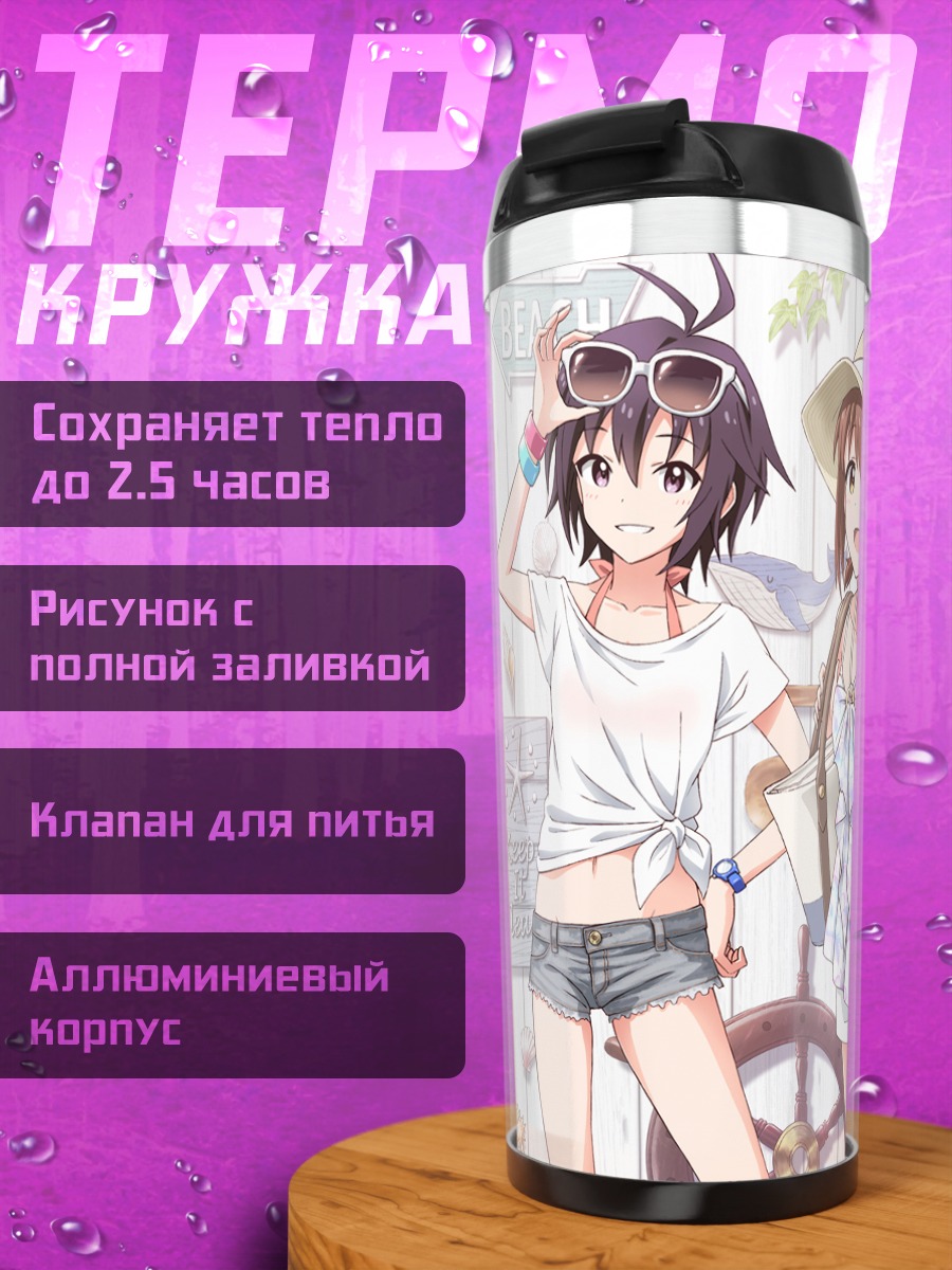 Термокружка Звезды Idolmaster на пляже