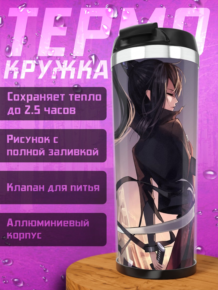 Термокружка Воин с катаной