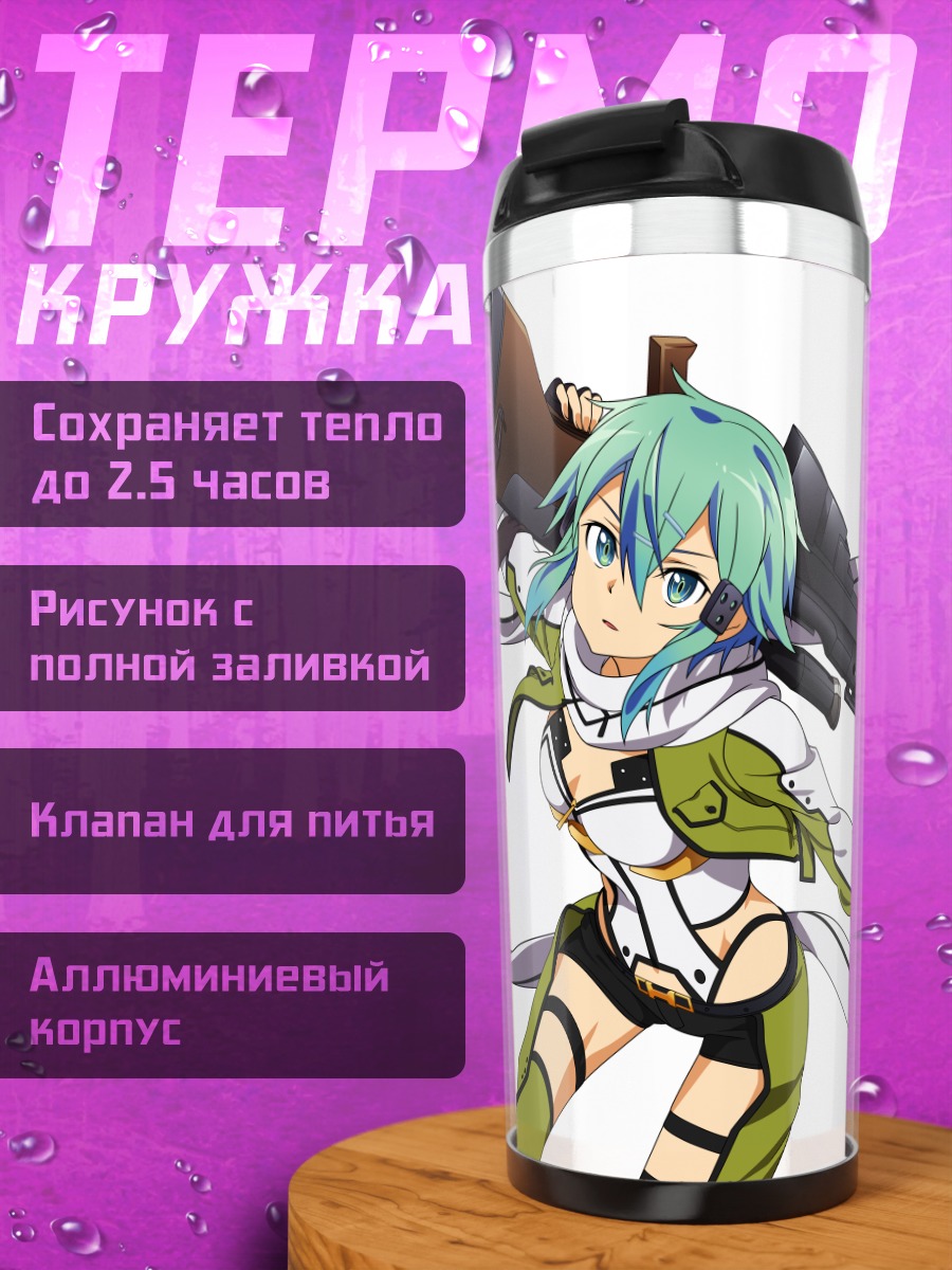 Термокружка Шинон с винтовкой