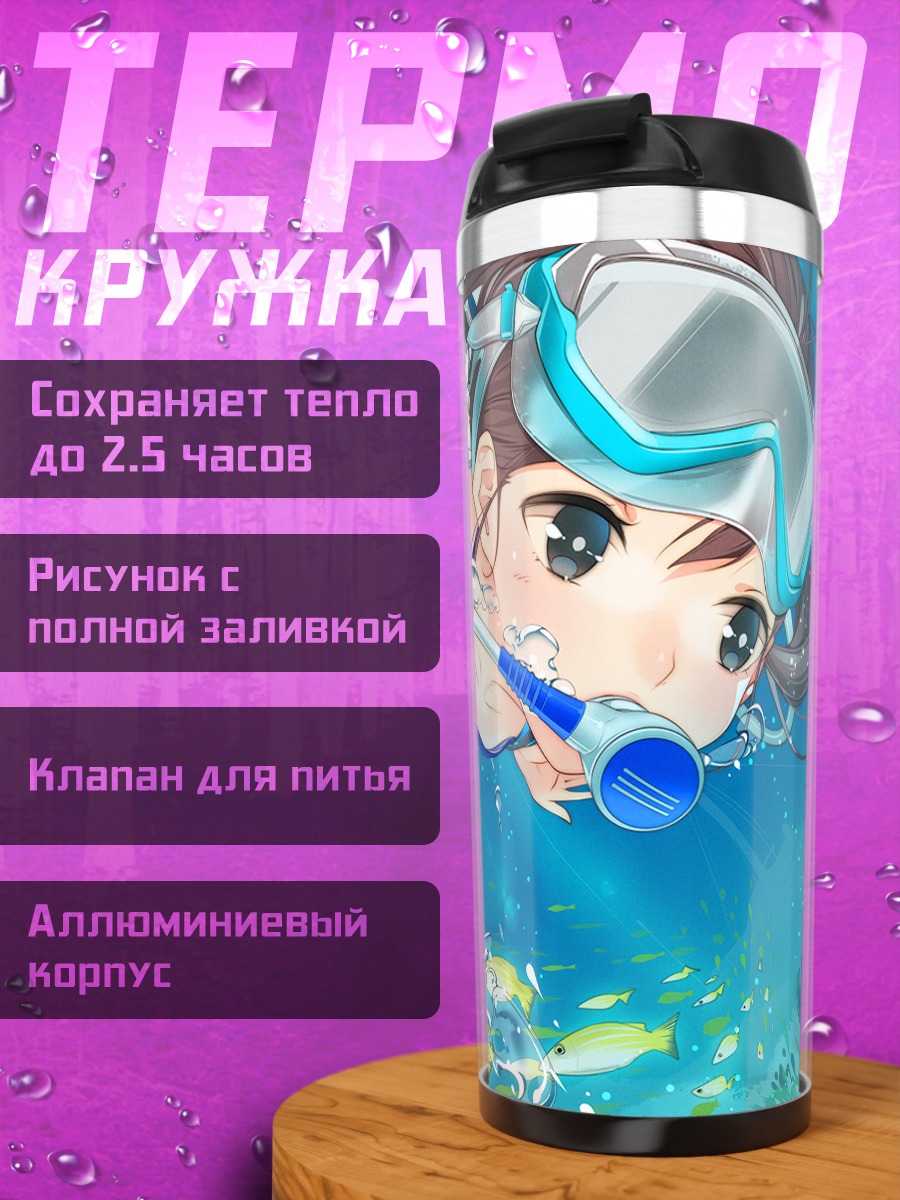 Термокружка Ныряние с рыбками