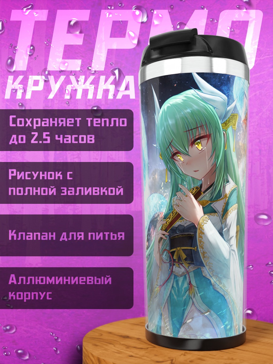 Термокружка Киёхиме в пламени