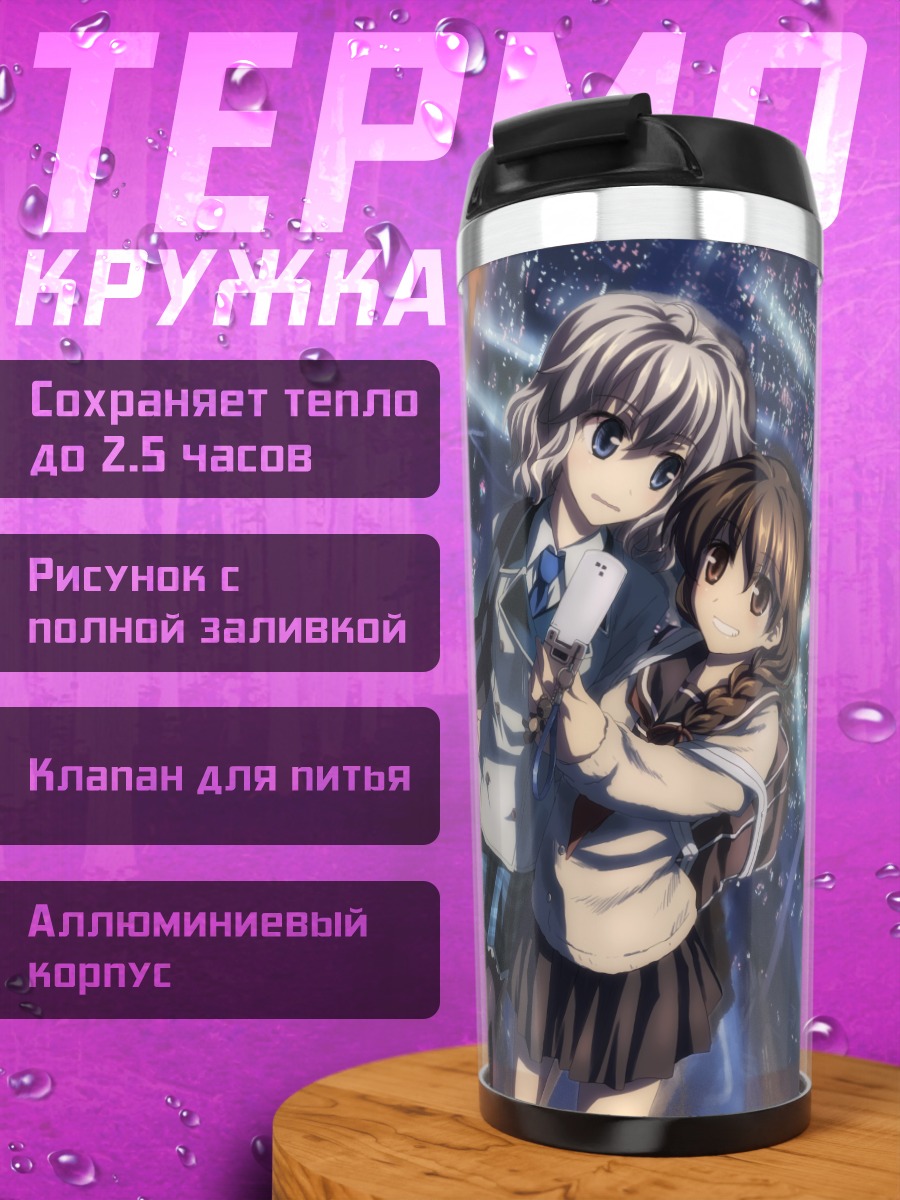 Термокружка Школьницы в городе