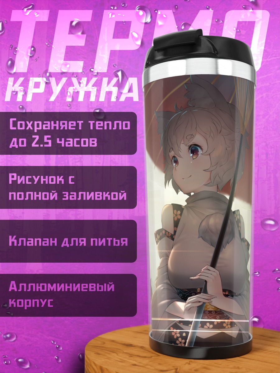 Термокружка Момидзи Инубасири с зонтом