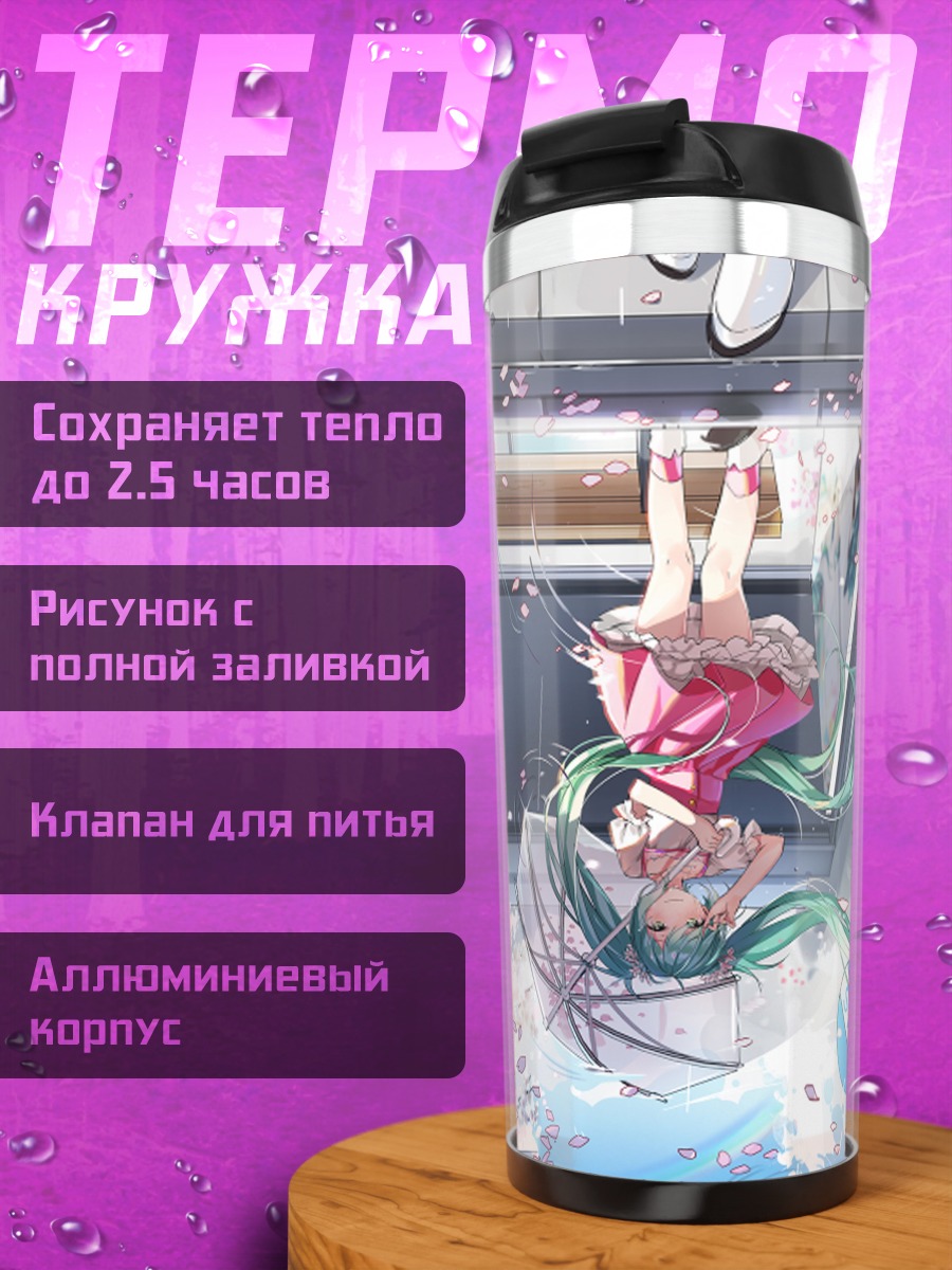 Термокружка Мику Хацунэ в луже