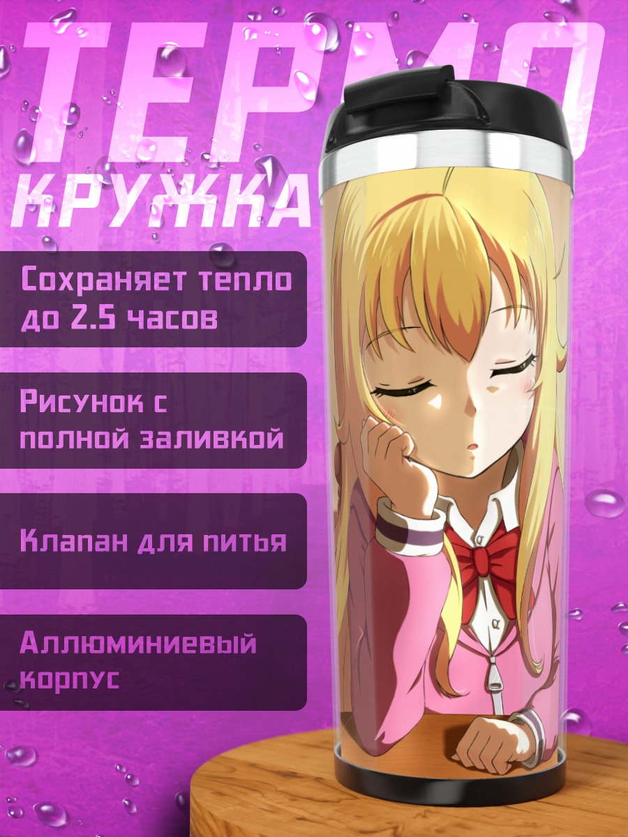 Термокружка Габриэль Уайт Тенма спит