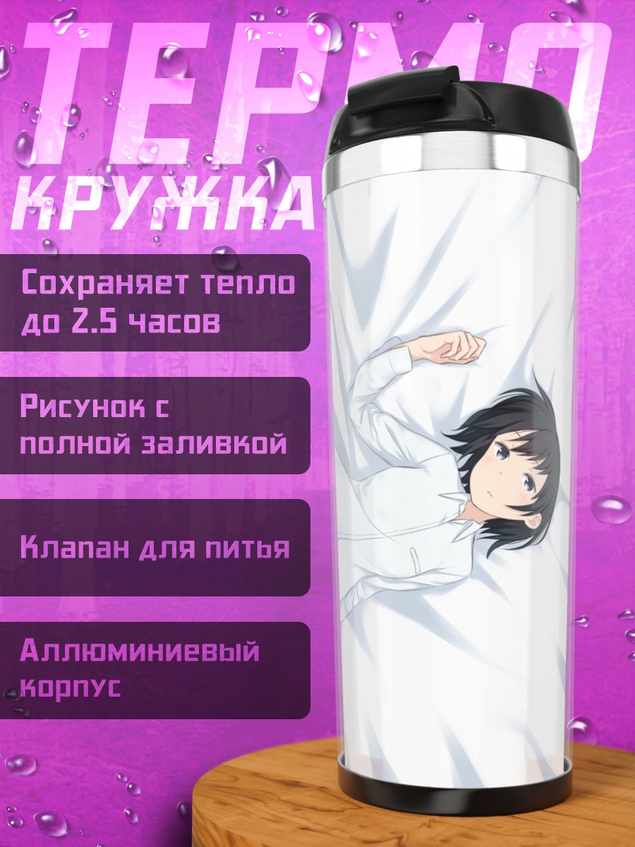 Термокружка Девушка в форме