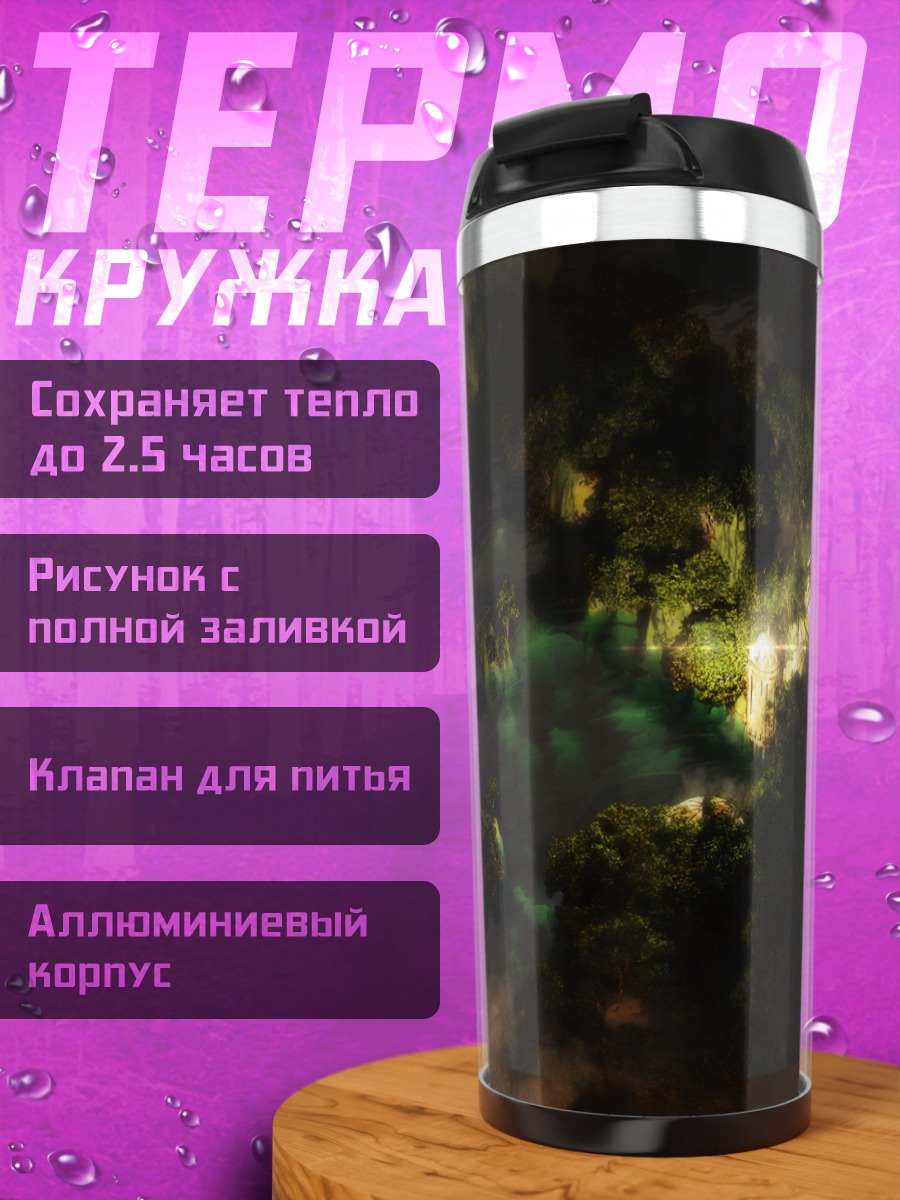 Термокружка Ночной пейзаж с водой