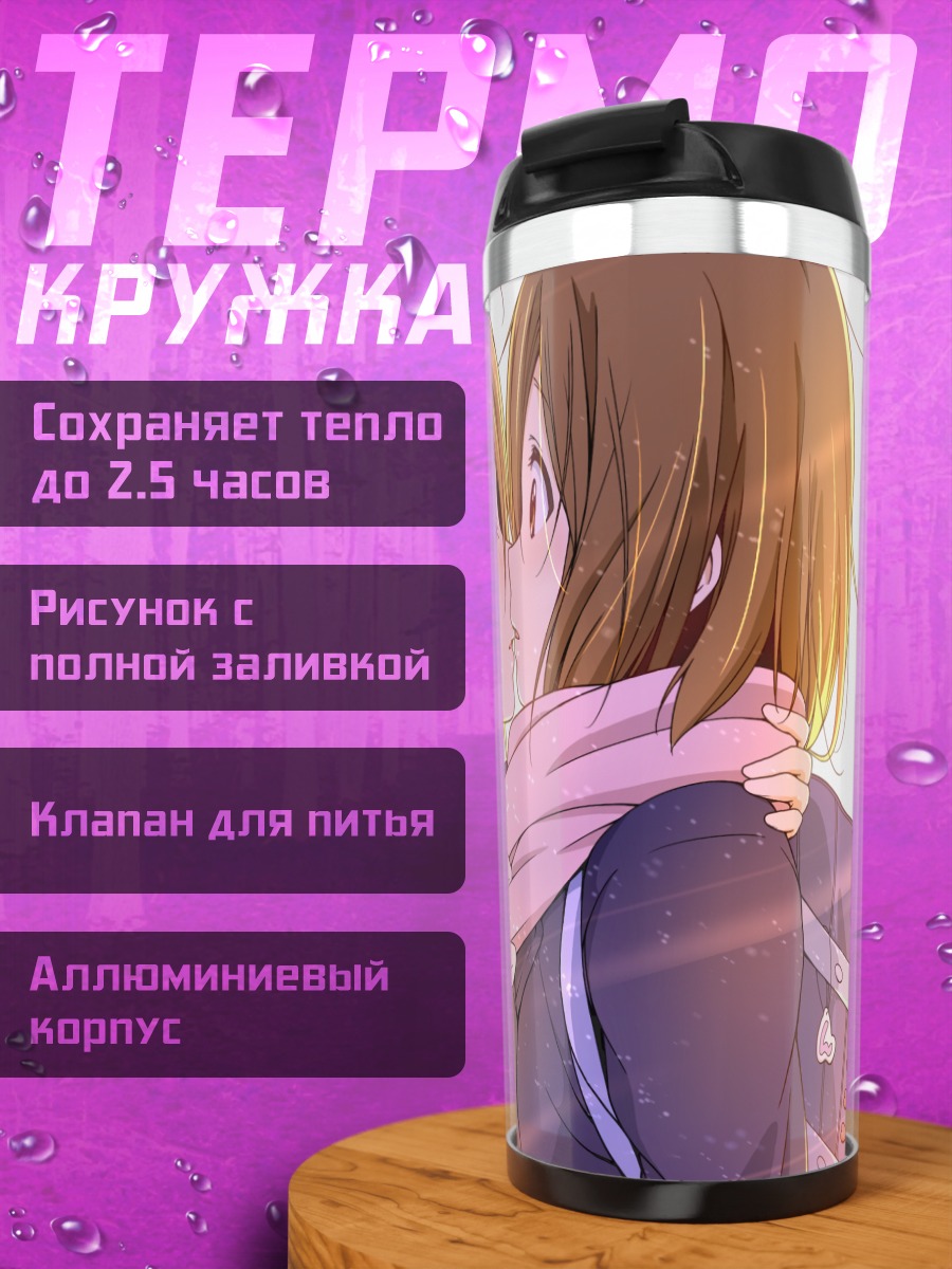 Термокружка Юи Хирасава и Рицу