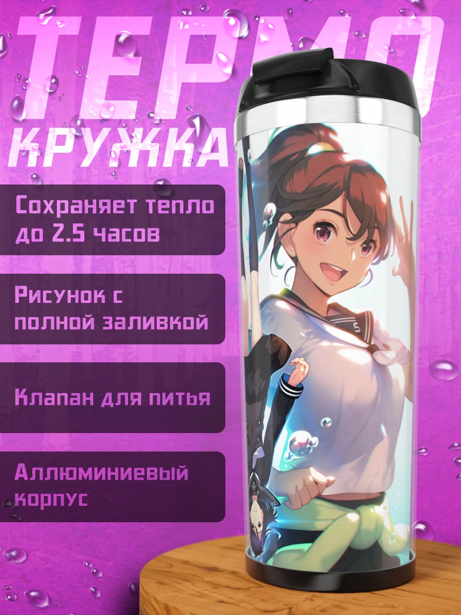 Термокружка Нацуки Казама и подруги
