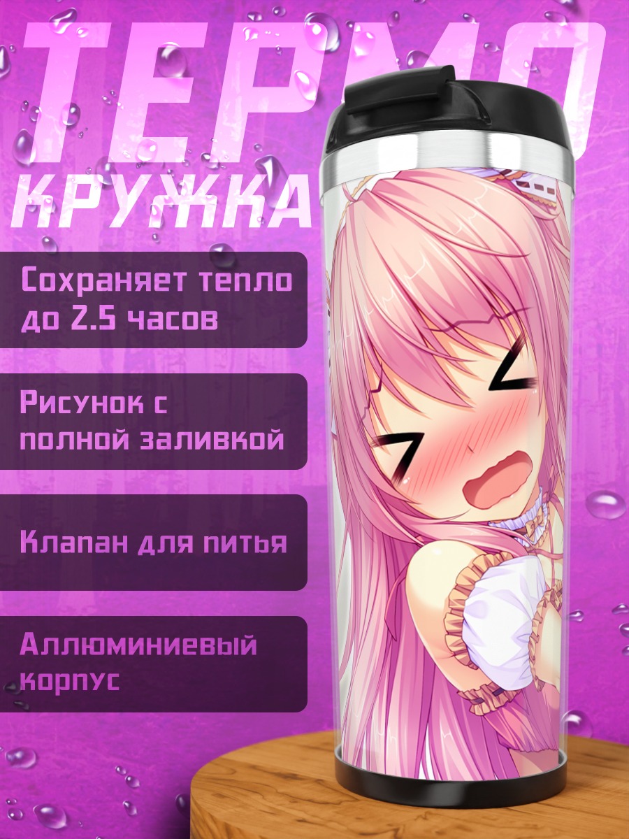 Термокружка Ририя Киритани с журналом