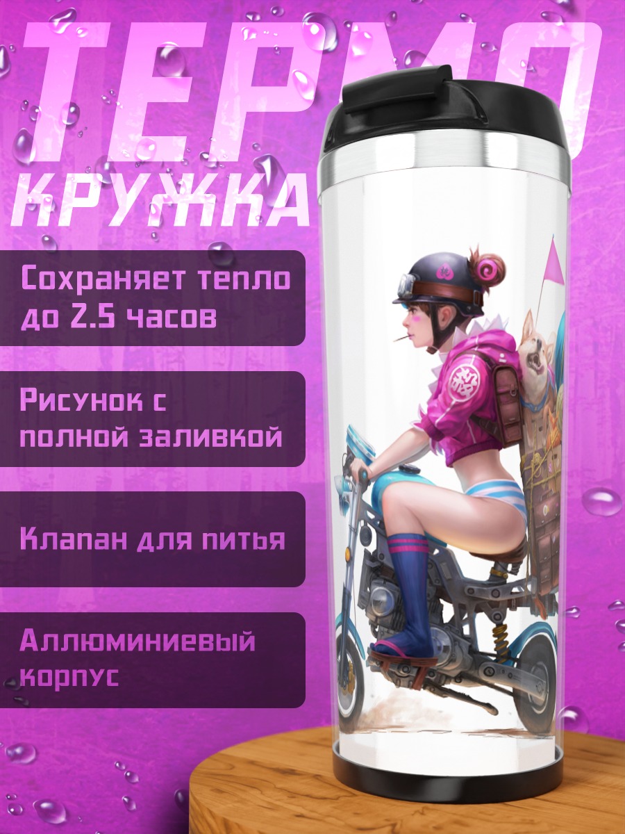Термокружка Девушка на мотоцикле