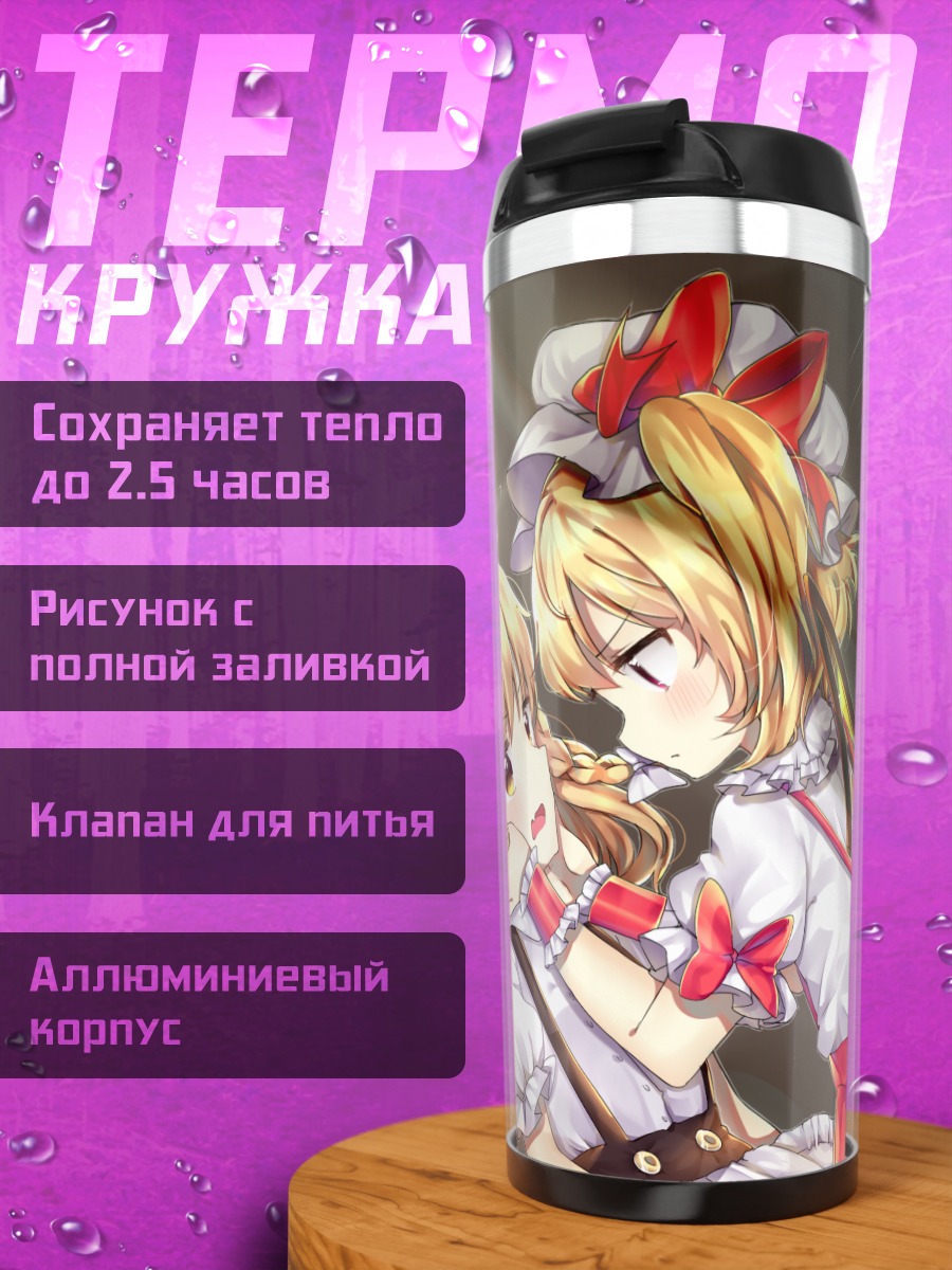 Термокружка Фландр Скарлет и Мариса