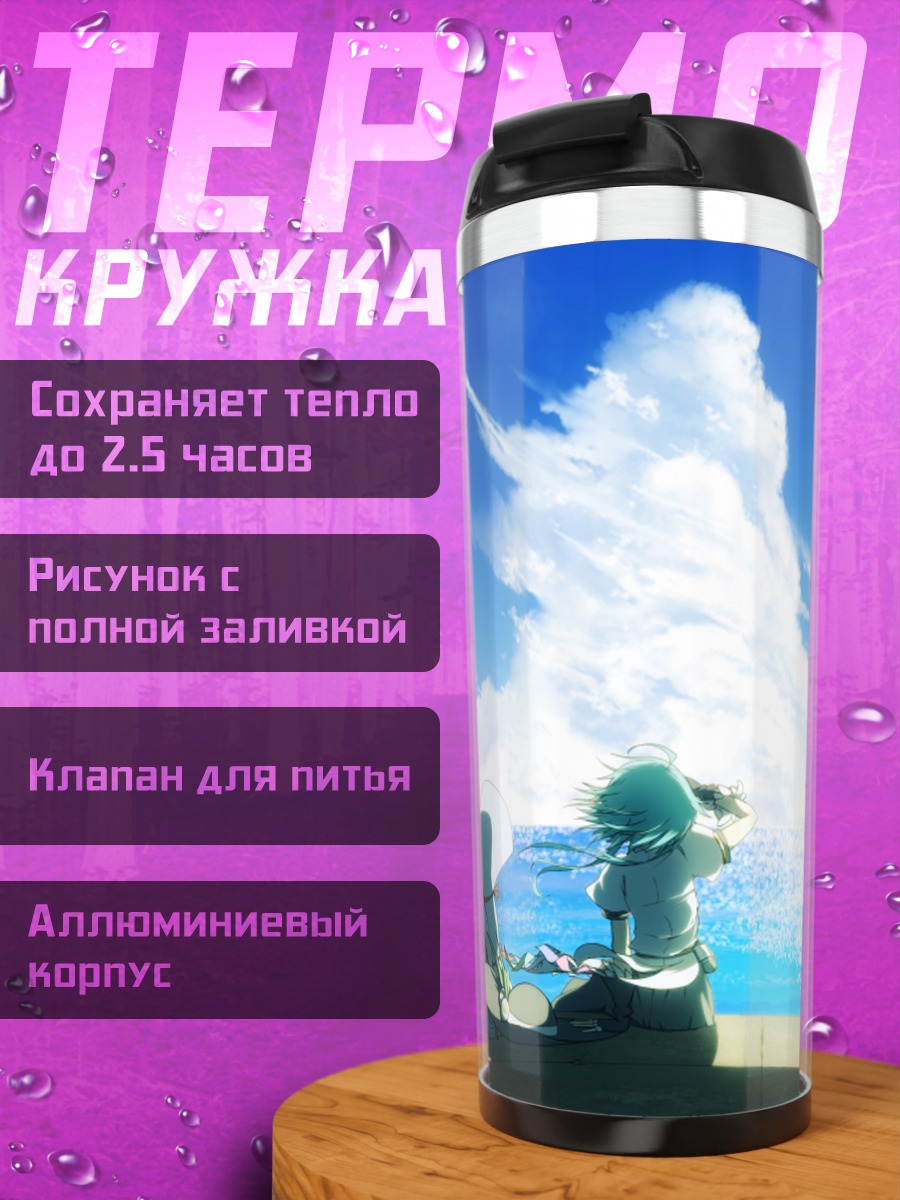 Термокружка Тенши Хинанави у моря