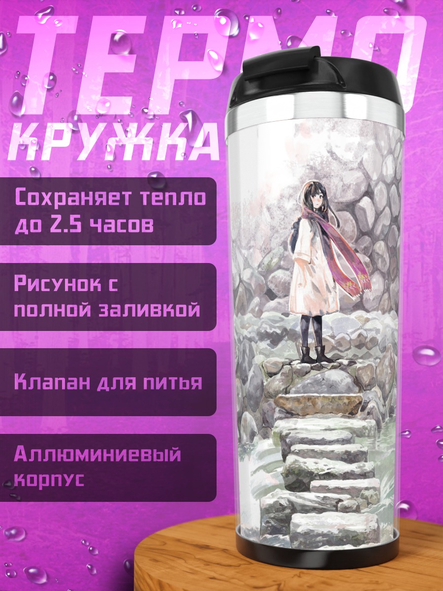 Термокружка Девушка у реки