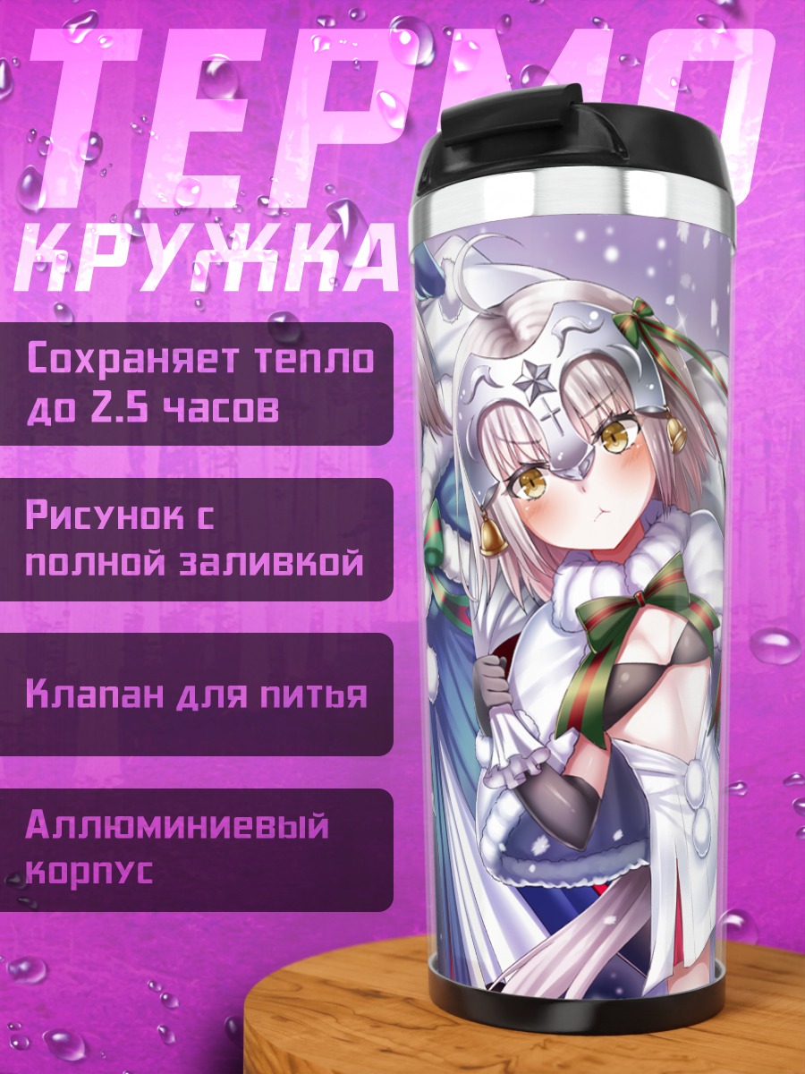 Термокружка Жанна д'Арк в снегу
