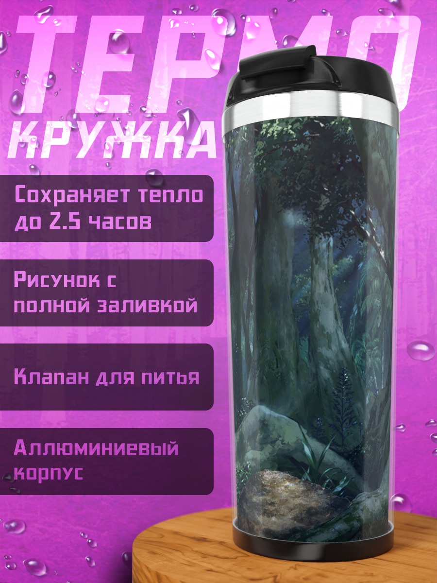Термокружка Таинственный лес Гризайя