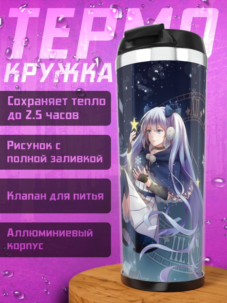 Термокружка Мику Хацунэ в звездах