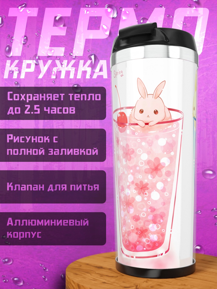 Термокружка Кролики в напитках