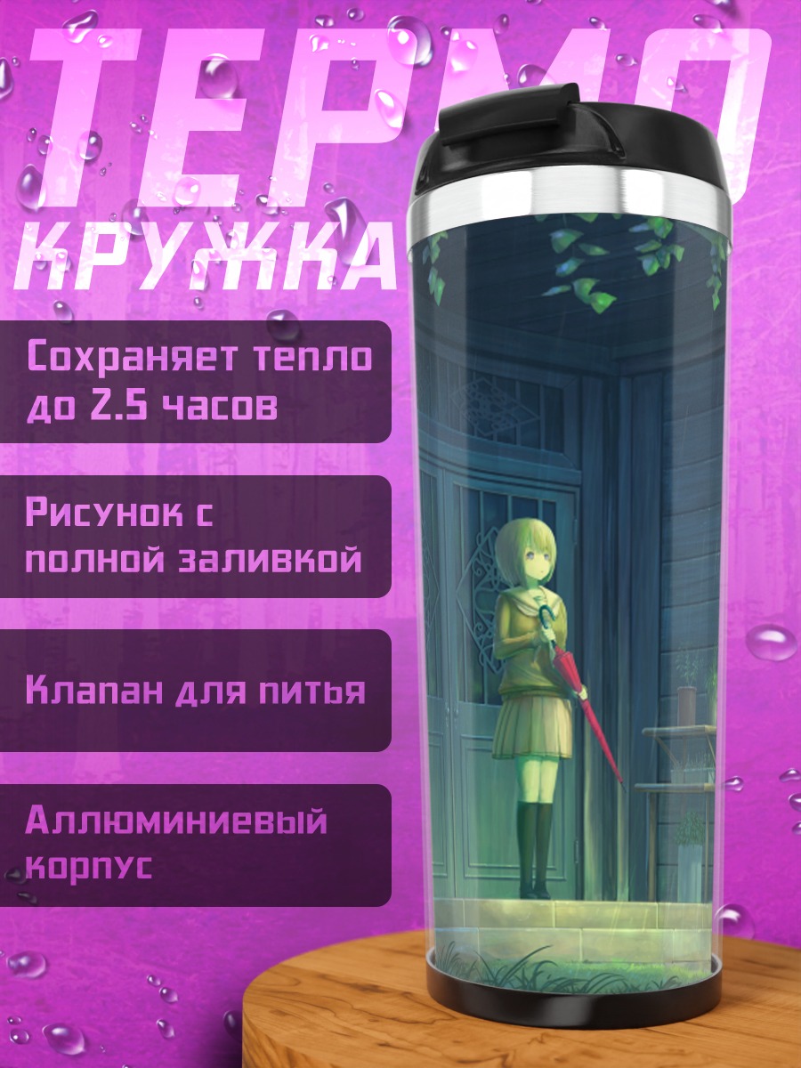 Термокружка Школьница под дождем