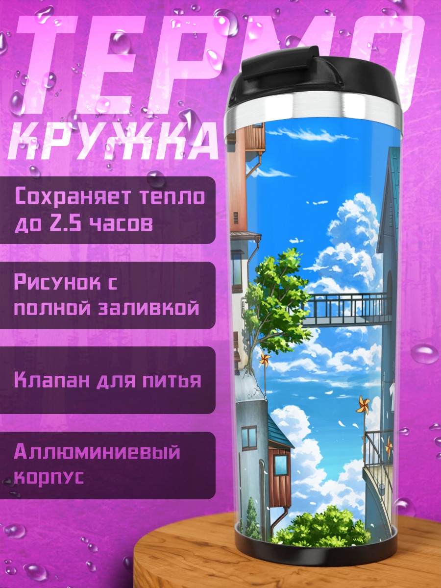 Термокружка Цветущий городской дворик