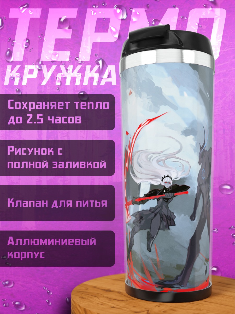 Термокружка Битва в красном