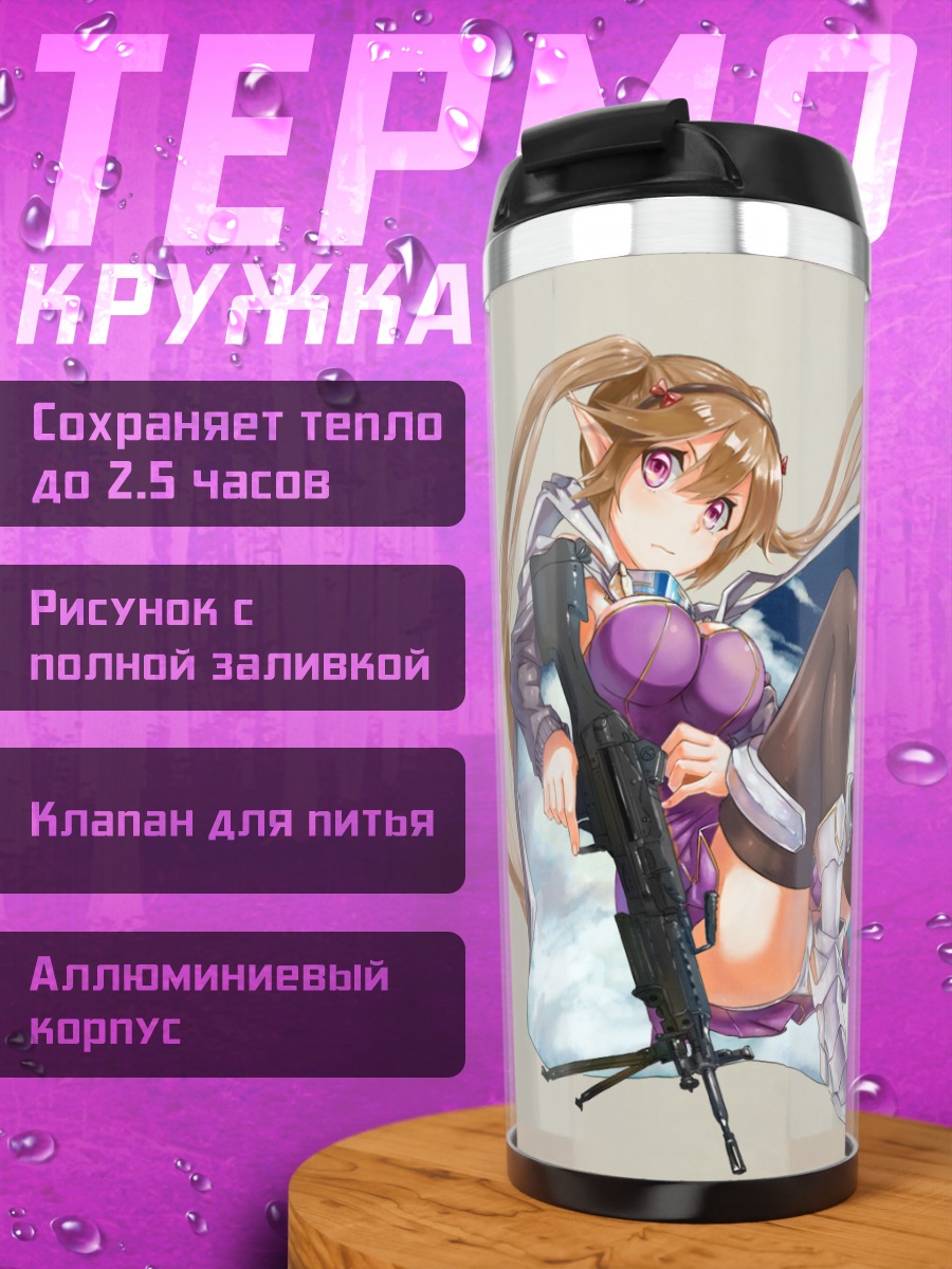 Термокружка Майзеру Форан с винтовкой
