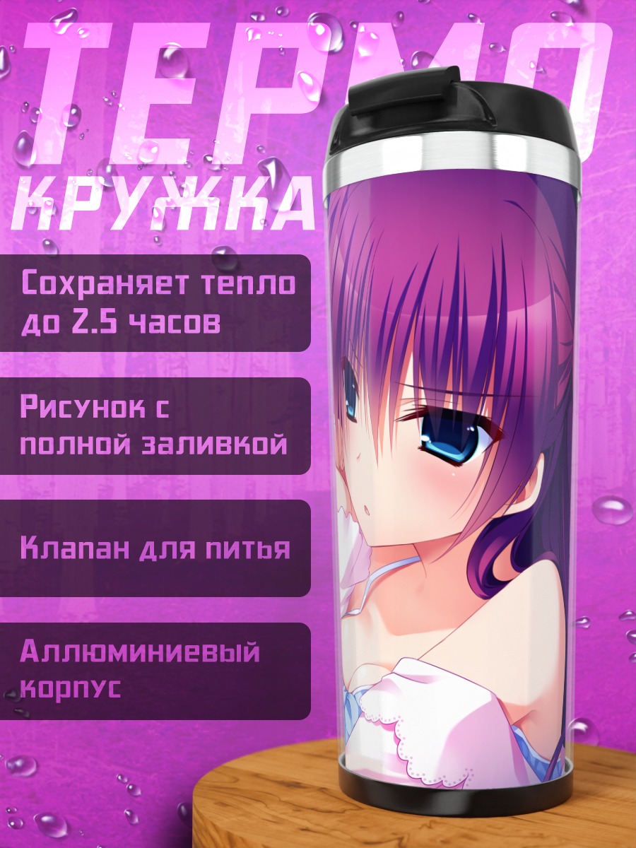 Термокружка Рино Мидо на отдыхе