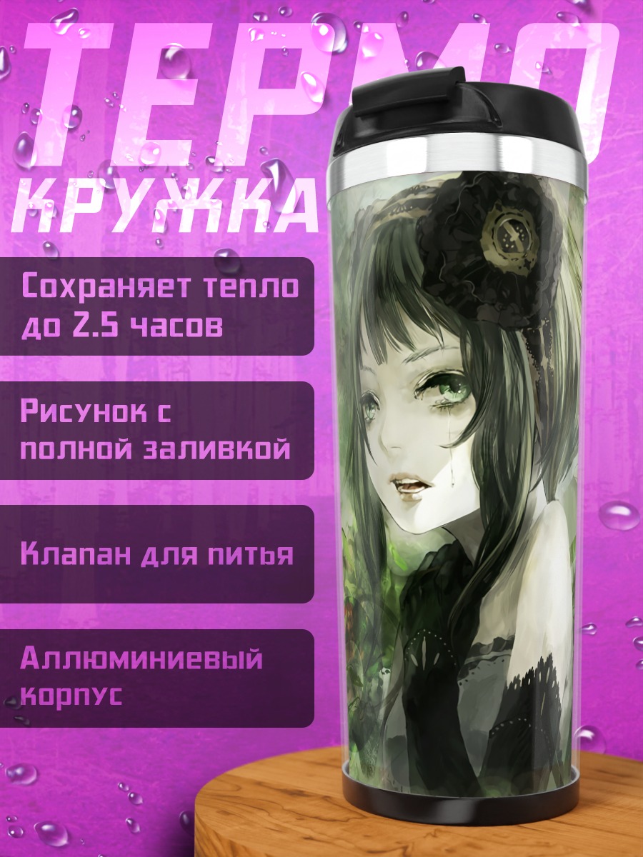 Термокружка Гуми в цветах