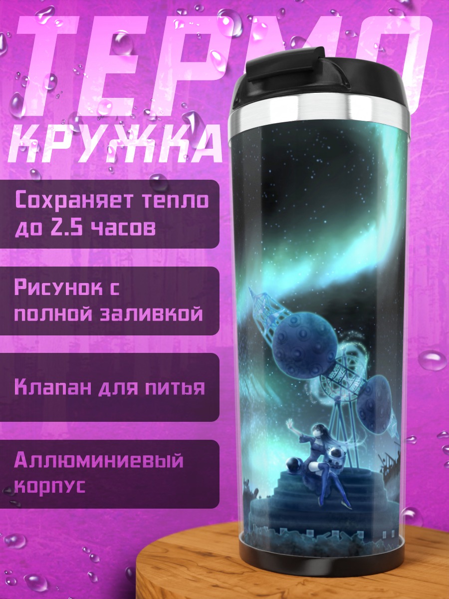 Термокружка Звездное небо и руины