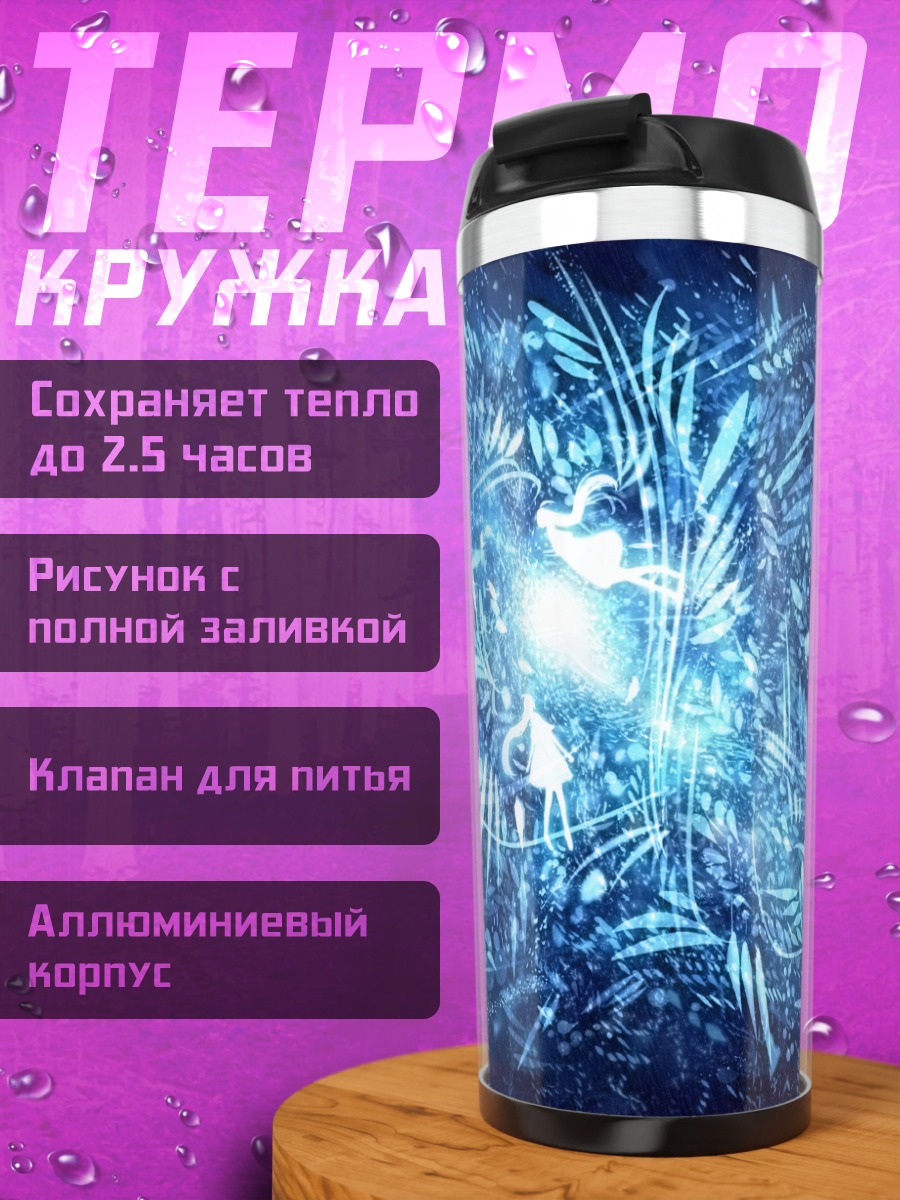 Термокружка Синий вихрь девушек
