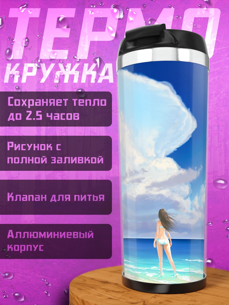 Термокружка Лето на пляже