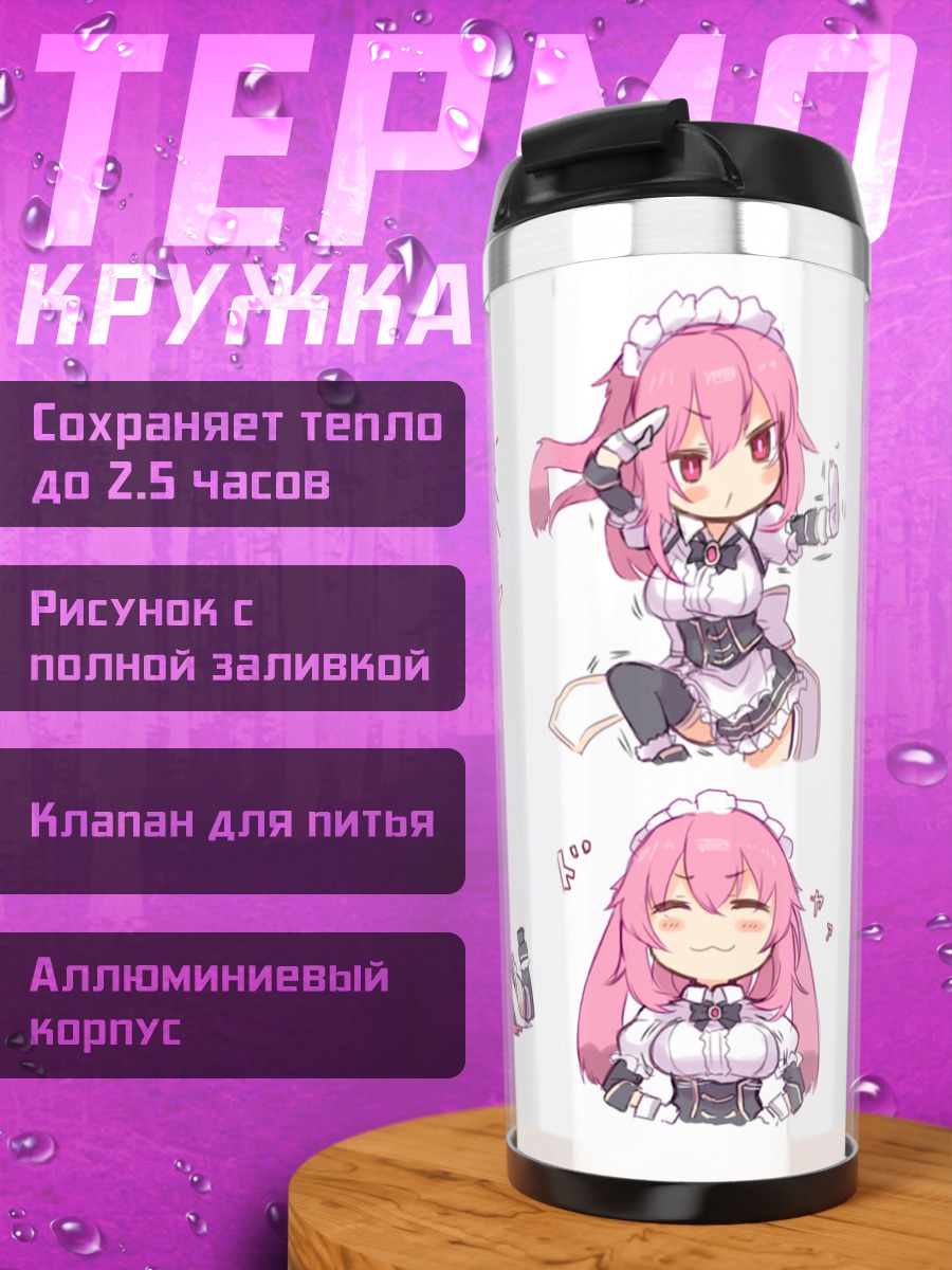 Термокружка Горничная с ушками