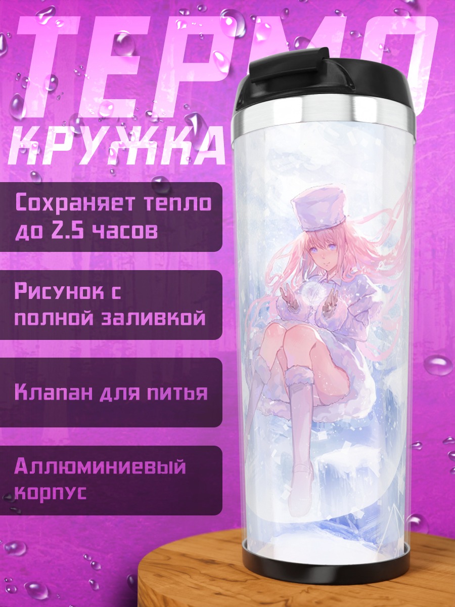 Термокружка Лука Мегурин в снегах