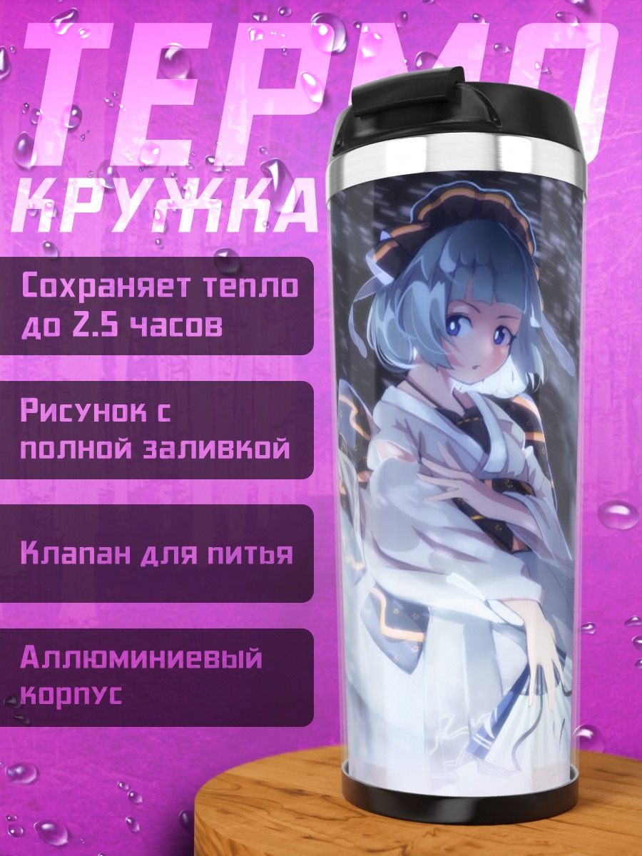 Термокружка Девушка в кимоно