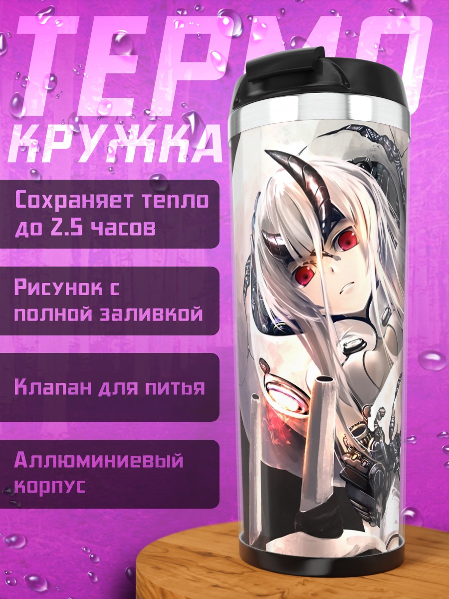 Термокружка Химе Тяжелый Крейсер