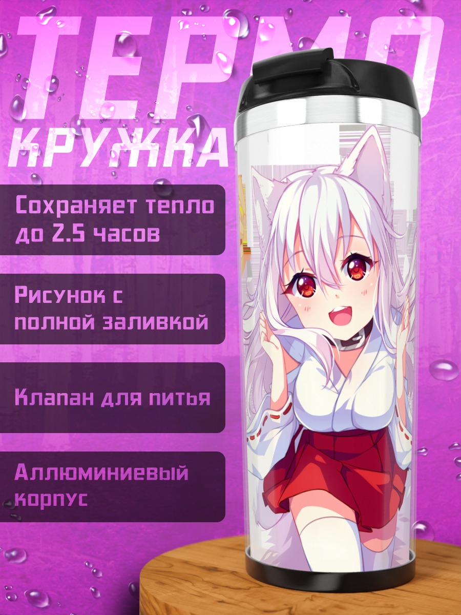 Термокружка Кисуми в кимоно
