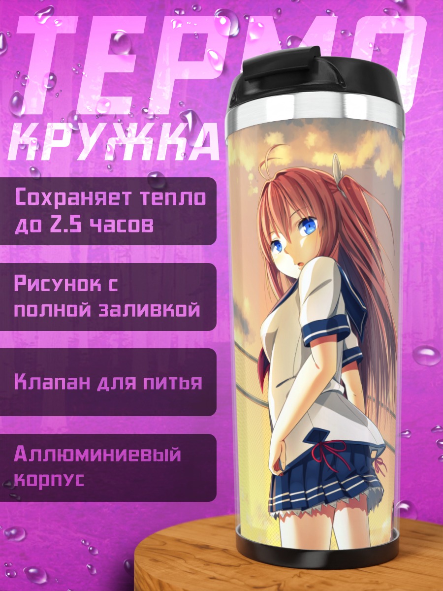 Термокружка Маширо Арисака в школе