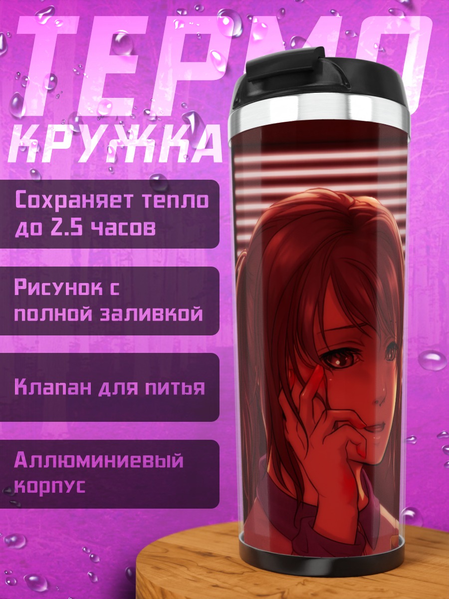 Термокружка Аяно Аиши с деревом