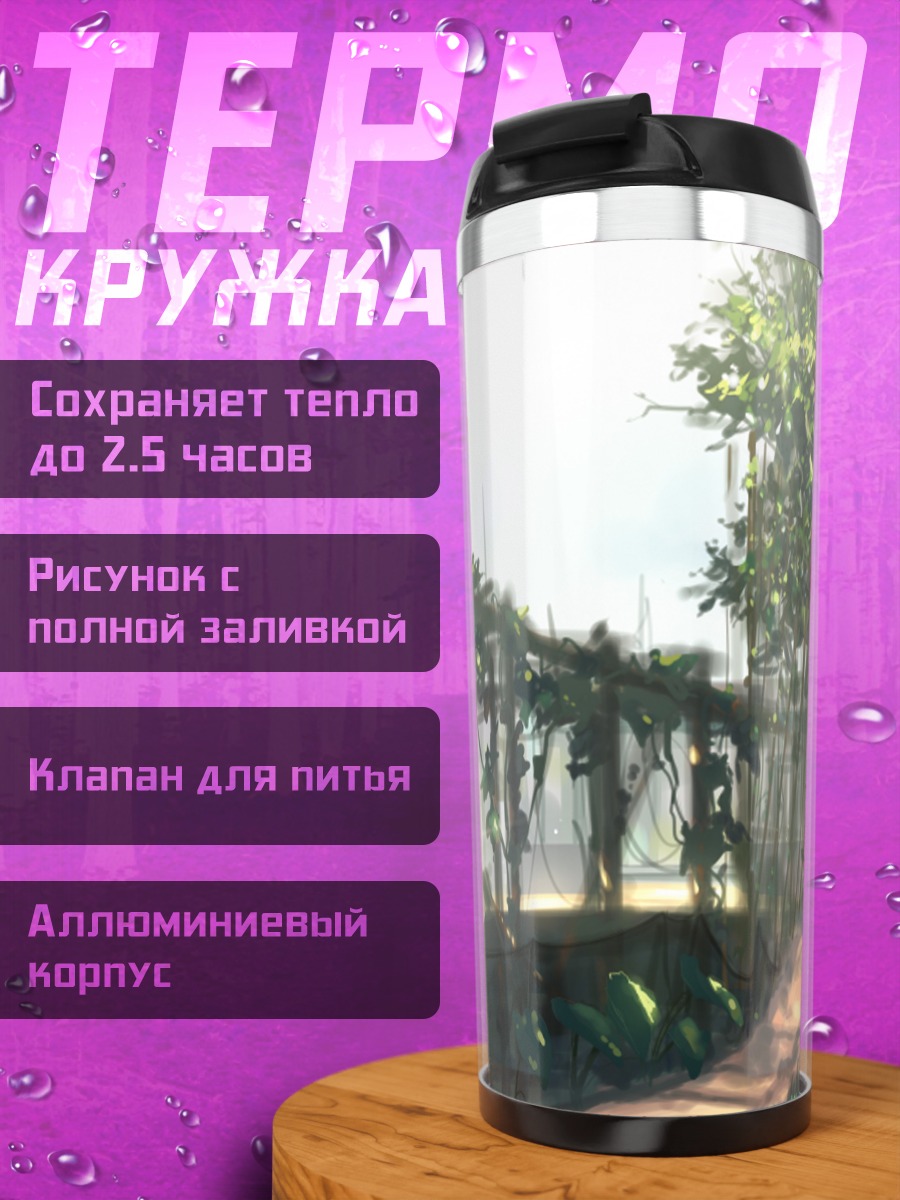 Термокружка Город в листве
