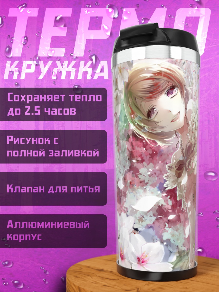 Термокружка Ханаё Коидзуми в цветах