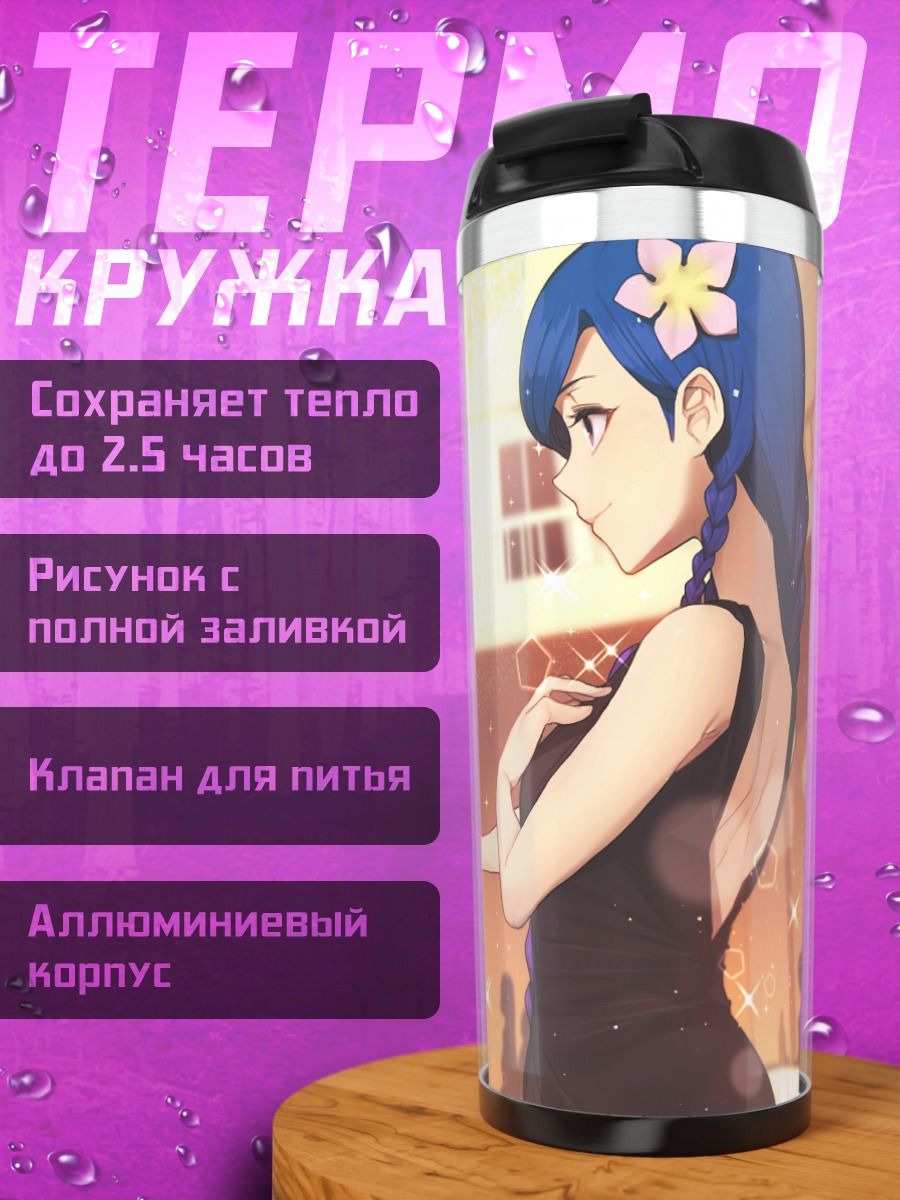 Термокружка Мария Химесато и Сора Кадзэсава