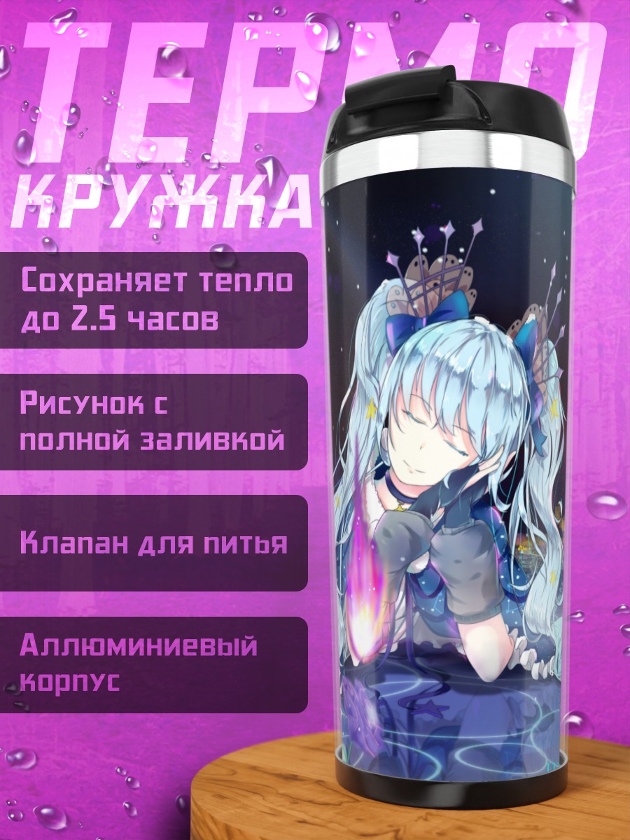 Термокружка Мику Хацунэ в звездах