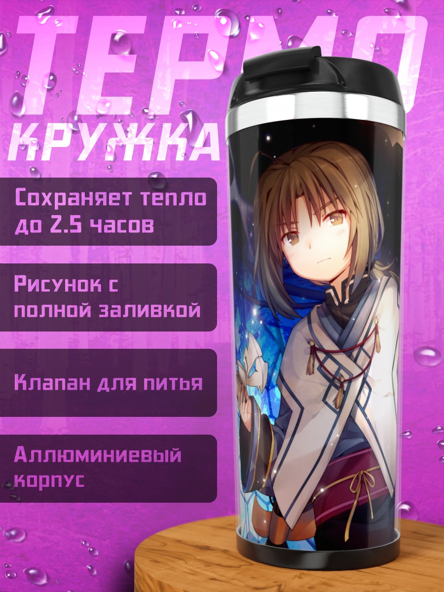 Термокружка Хаку и Куон